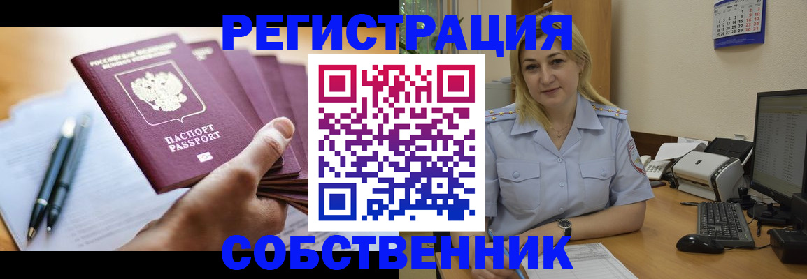 прописка штамп в Беслане