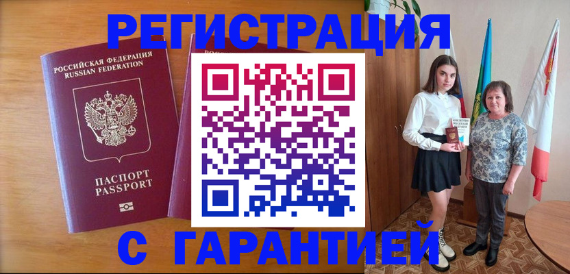 временная регистрация для школы в Беслане