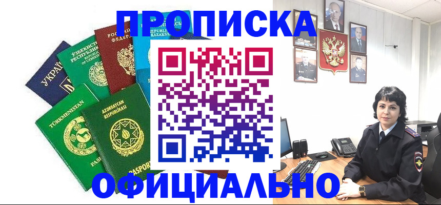 временная регистрация адрес в Беслане