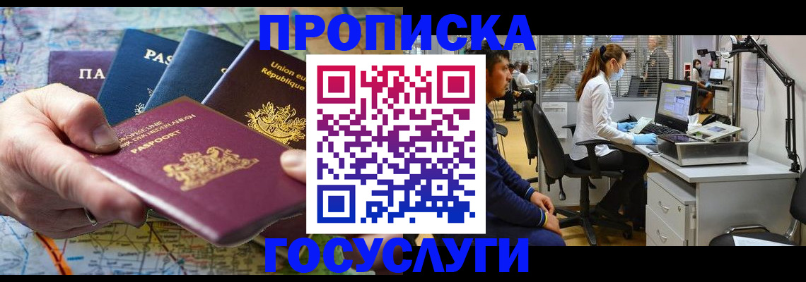 прописка ребенка в Беслане
