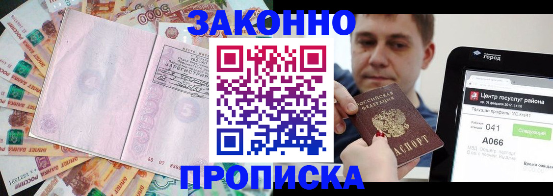 прописка для кредита в Беслане
