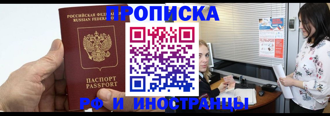 временная регистрация недорого в Беслане